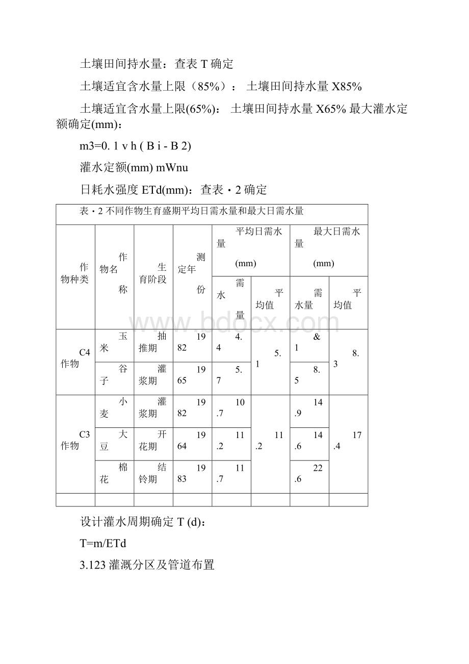 喷灌系统设计说明.docx_第2页