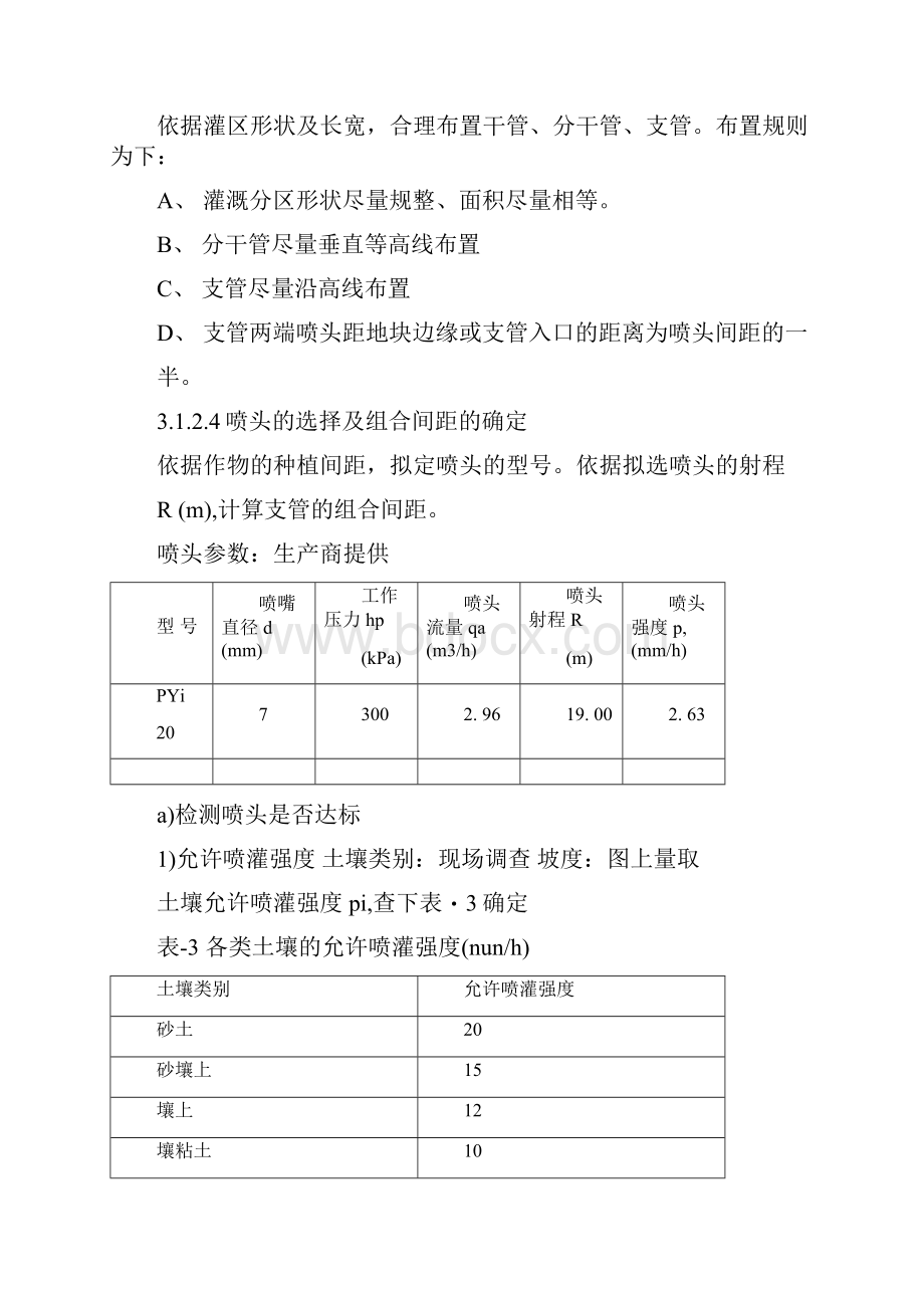 喷灌系统设计说明.docx_第3页