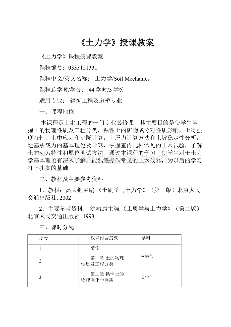 《土力学》授课教案.docx_第1页