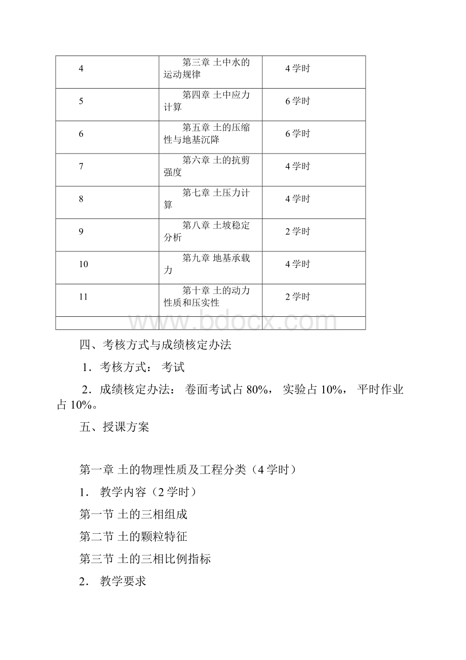 《土力学》授课教案.docx_第2页