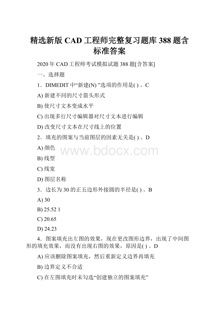 精选新版CAD工程师完整复习题库388题含标准答案.docx_第1页