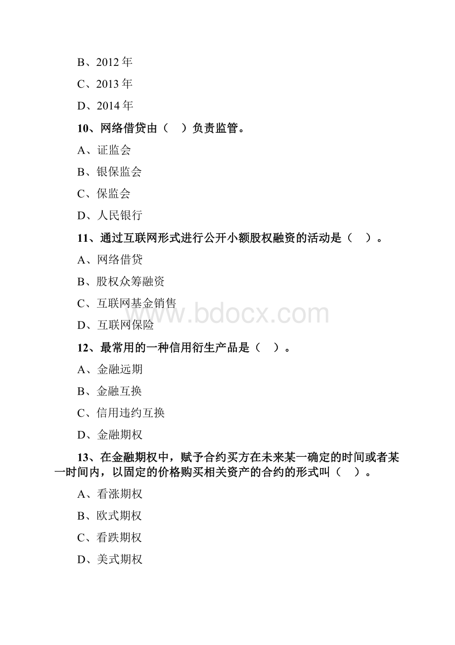 中级经济师金融第一章金融市场与金融工具习题及答案.docx_第3页