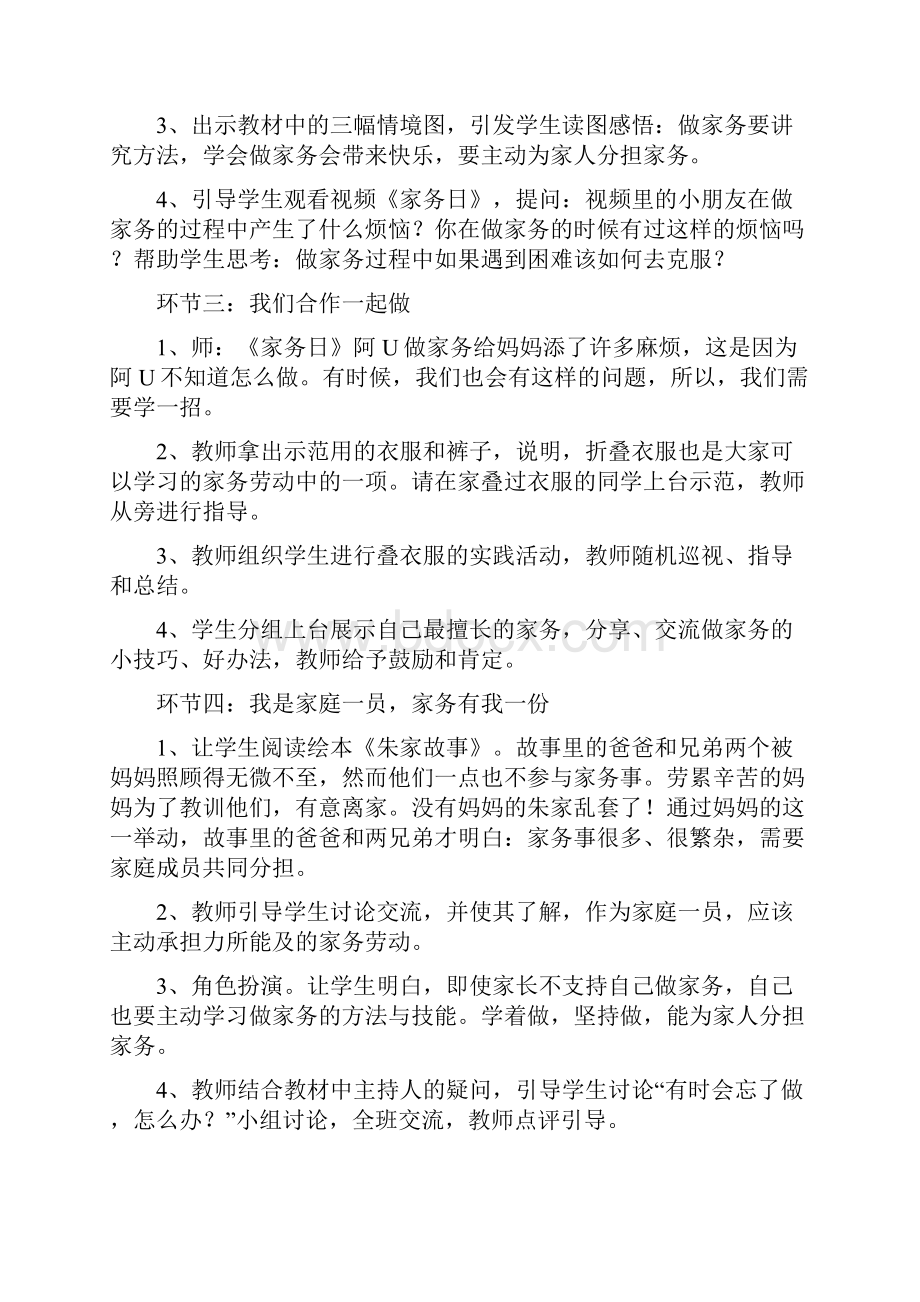 《干点家务活》教案 道法精品教学设计.docx_第2页