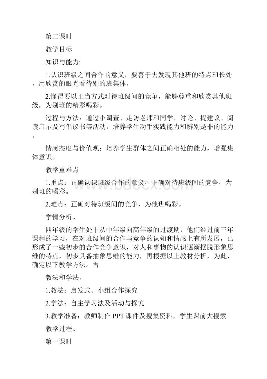 《干点家务活》教案 道法精品教学设计.docx_第3页