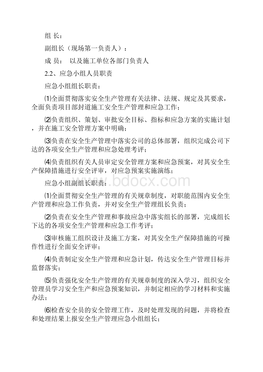 高速公路封道施工应急保障预案.docx_第2页