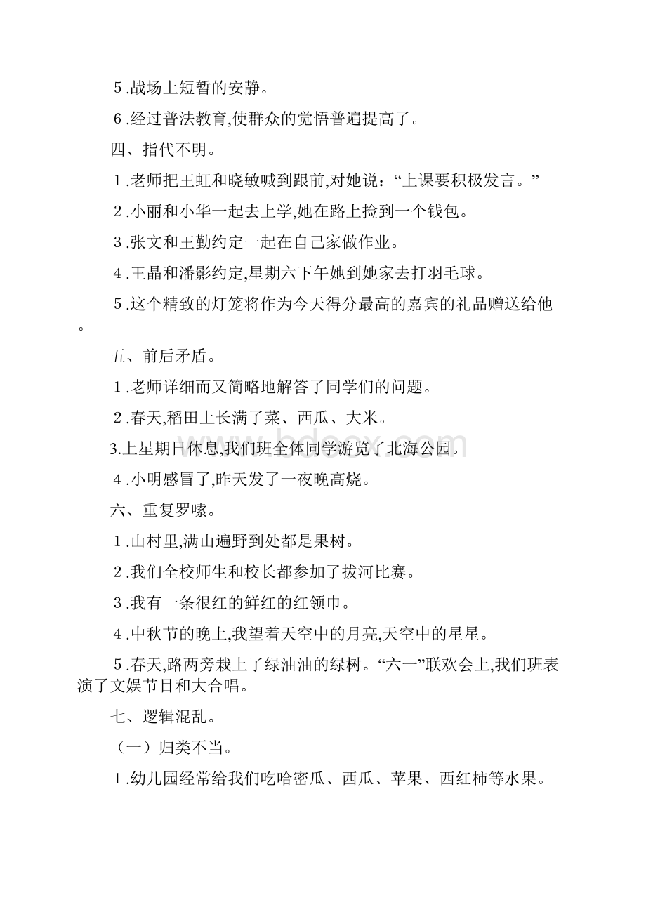 苏教版五年级语文下册修改病句练习题及答案.docx_第2页