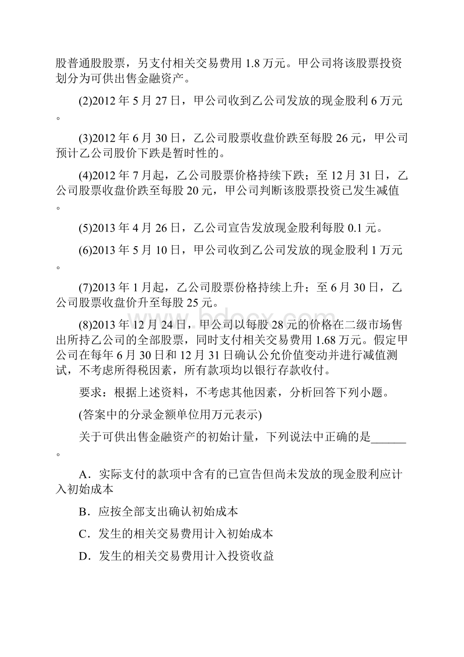 等级考试中级会计实务试题3762知识分享.docx_第2页