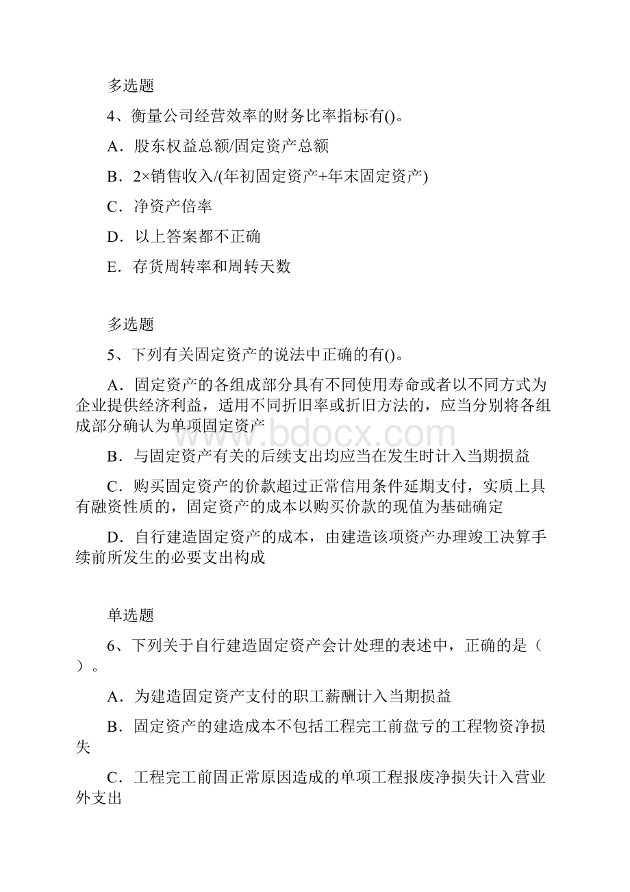 等级考试中级会计实务试题3762知识分享.docx_第3页