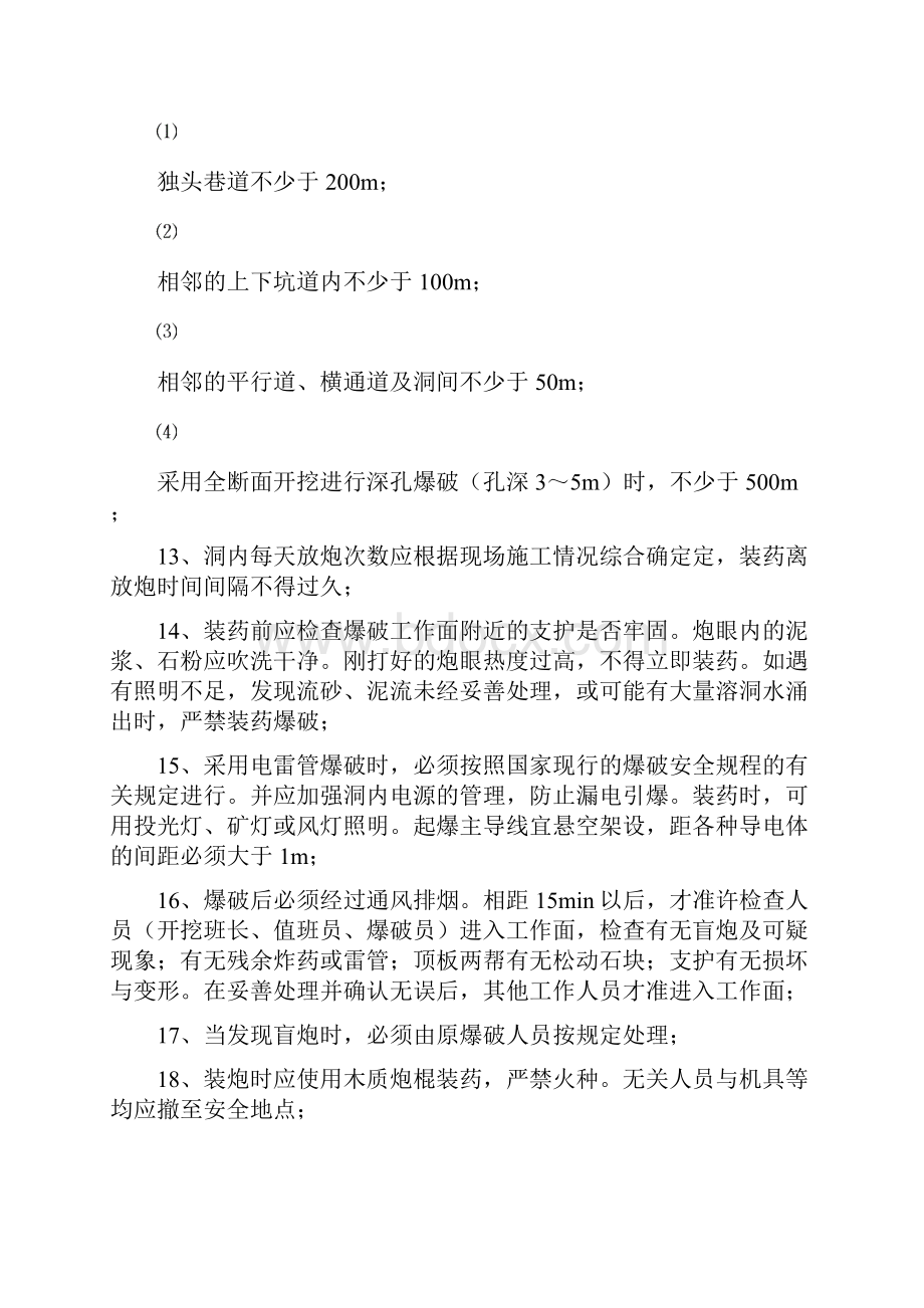 精选隧道开挖各工序安全注意事项资料.docx_第2页