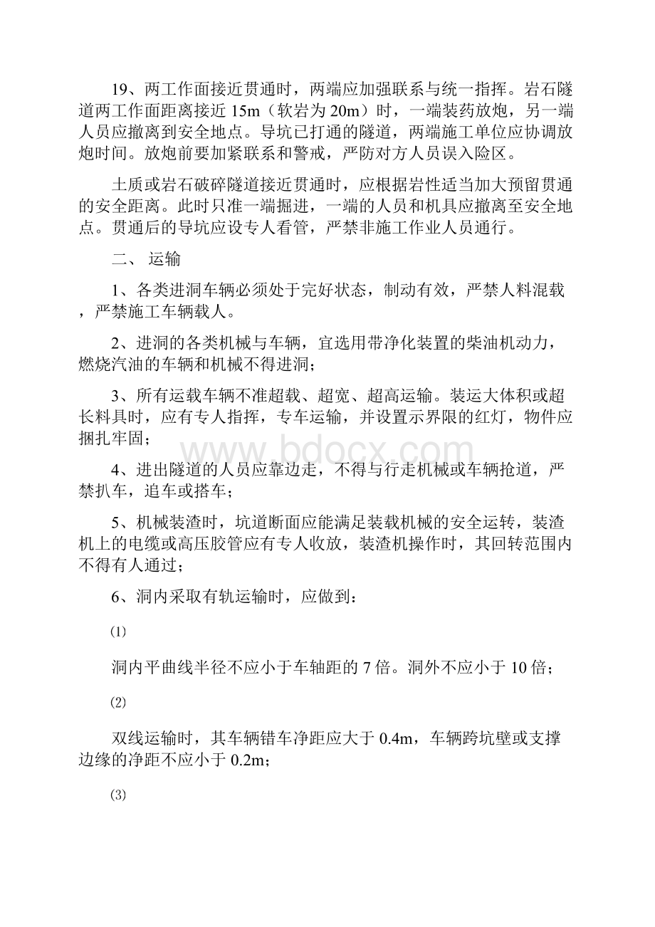 精选隧道开挖各工序安全注意事项资料.docx_第3页