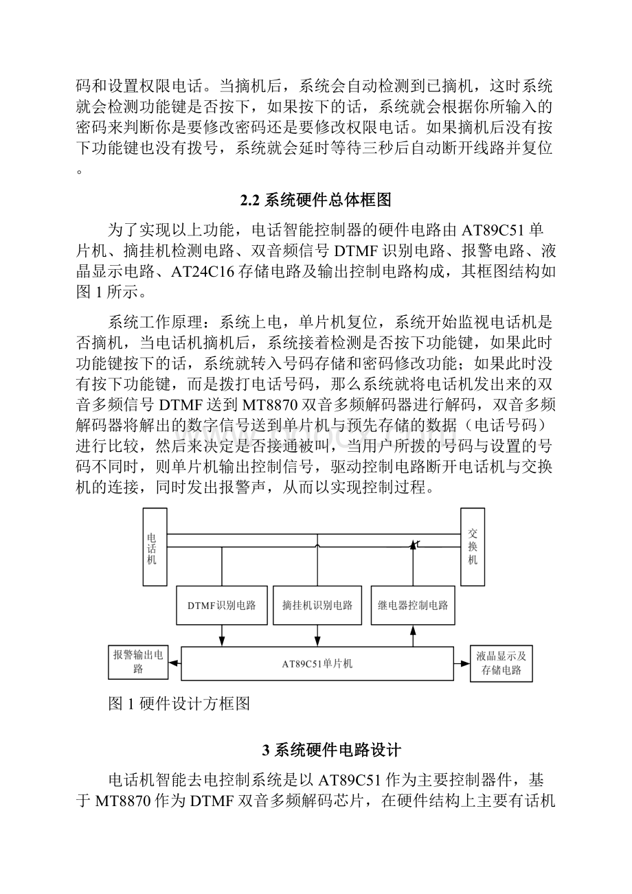 电话机拔号控制器的设计.docx_第3页