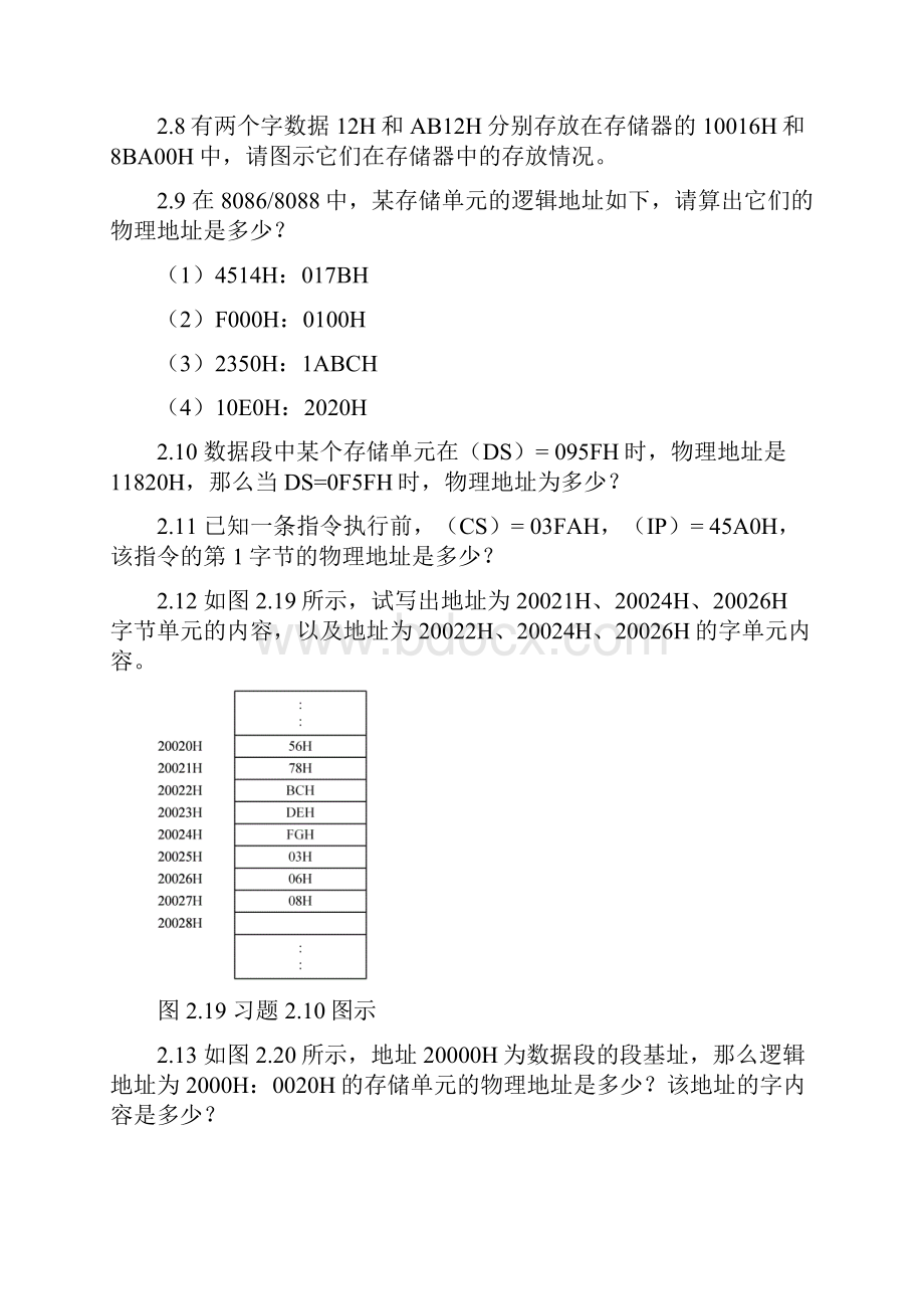 廖建明汇编教材习题集.docx_第3页