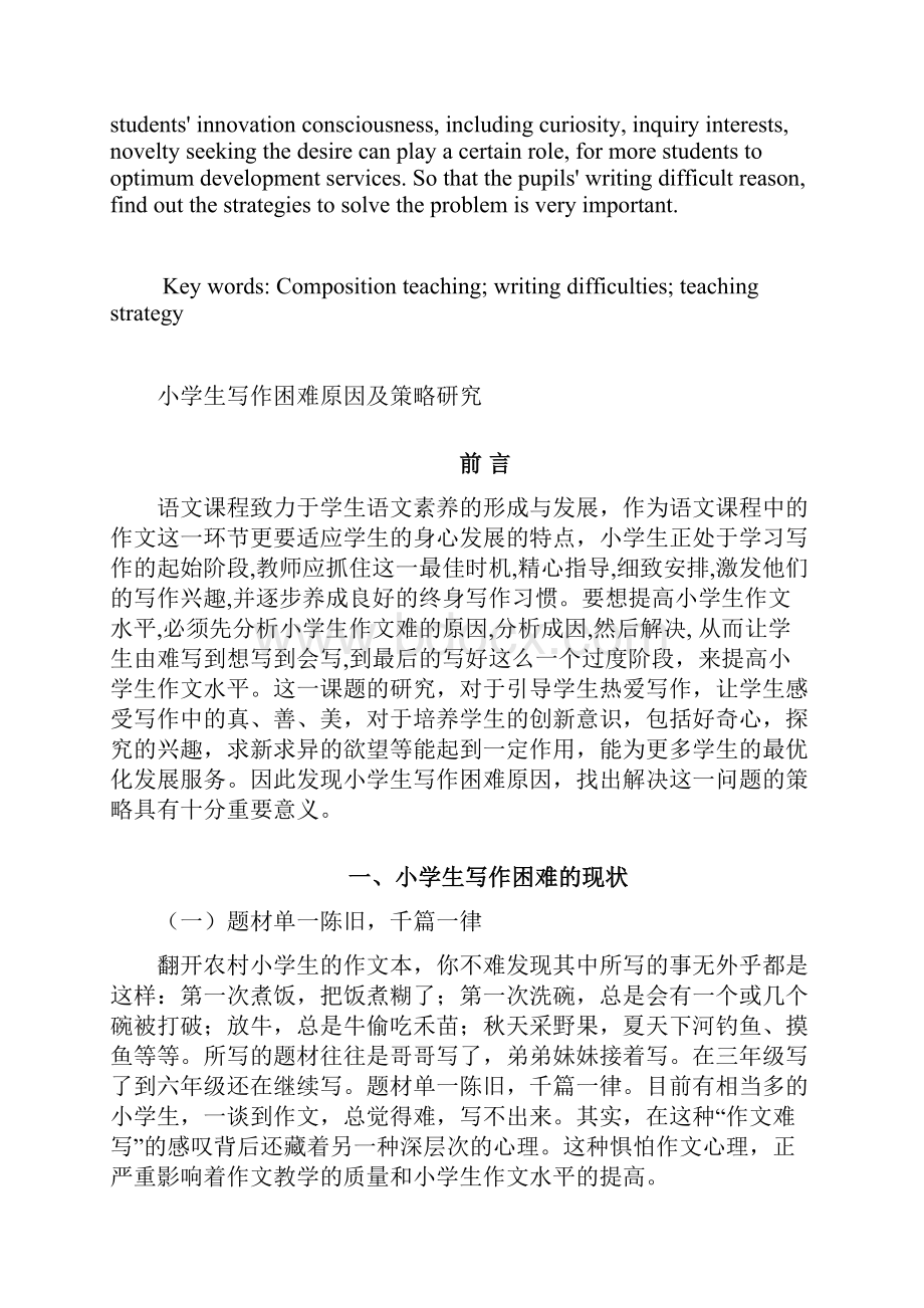 精品小学生写作困难的原因及策略研究毕业论文设计.docx_第3页