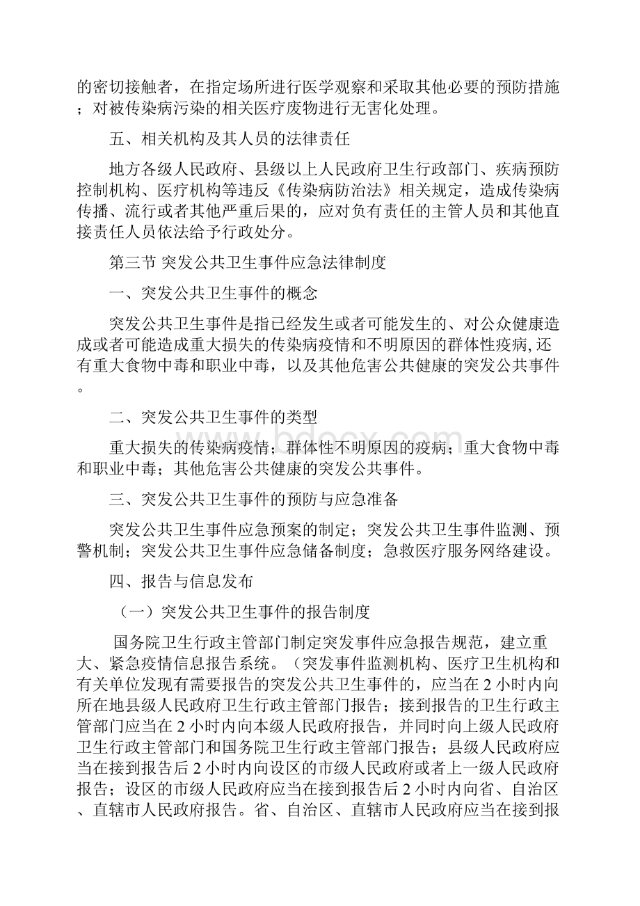 《卫生公共基础知识》考试大纲.docx_第3页