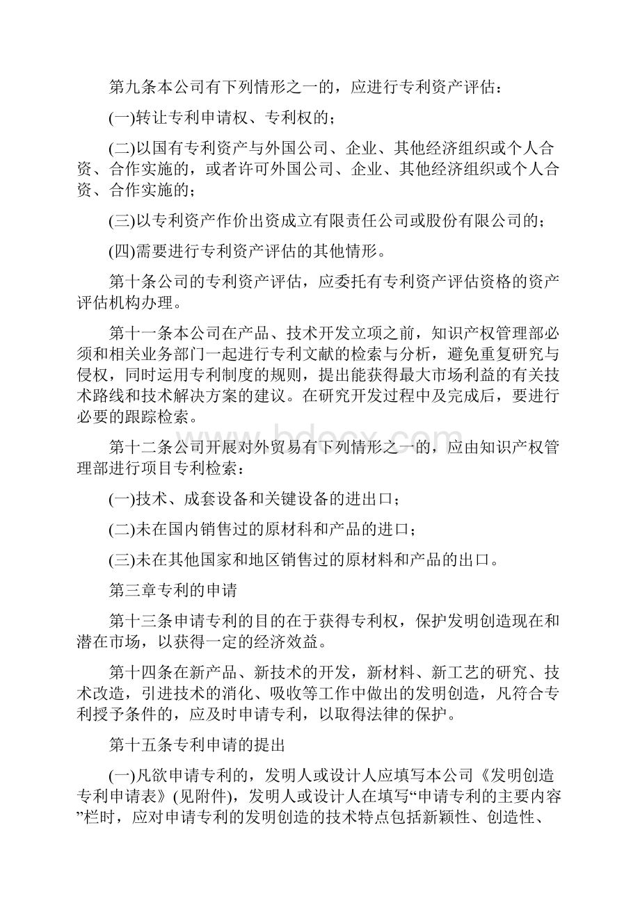 企业专利管理办法.docx_第2页