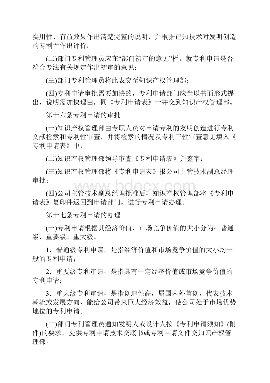 企业专利管理办法.docx_第3页