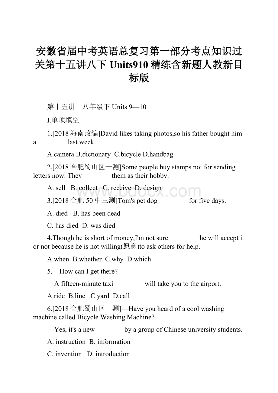 安徽省届中考英语总复习第一部分考点知识过关第十五讲八下Units910精练含新题人教新目标版.docx