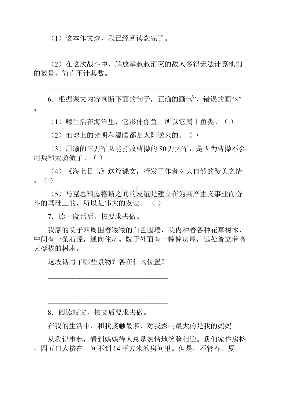 5套打包湘教版小学五年级语文上学期期中考试单元检测试题及答案1.docx_第2页