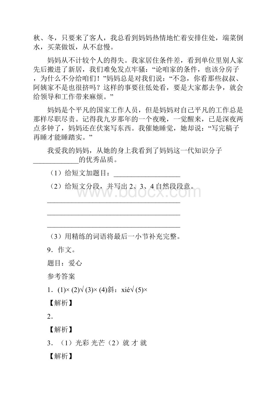 5套打包湘教版小学五年级语文上学期期中考试单元检测试题及答案1.docx_第3页