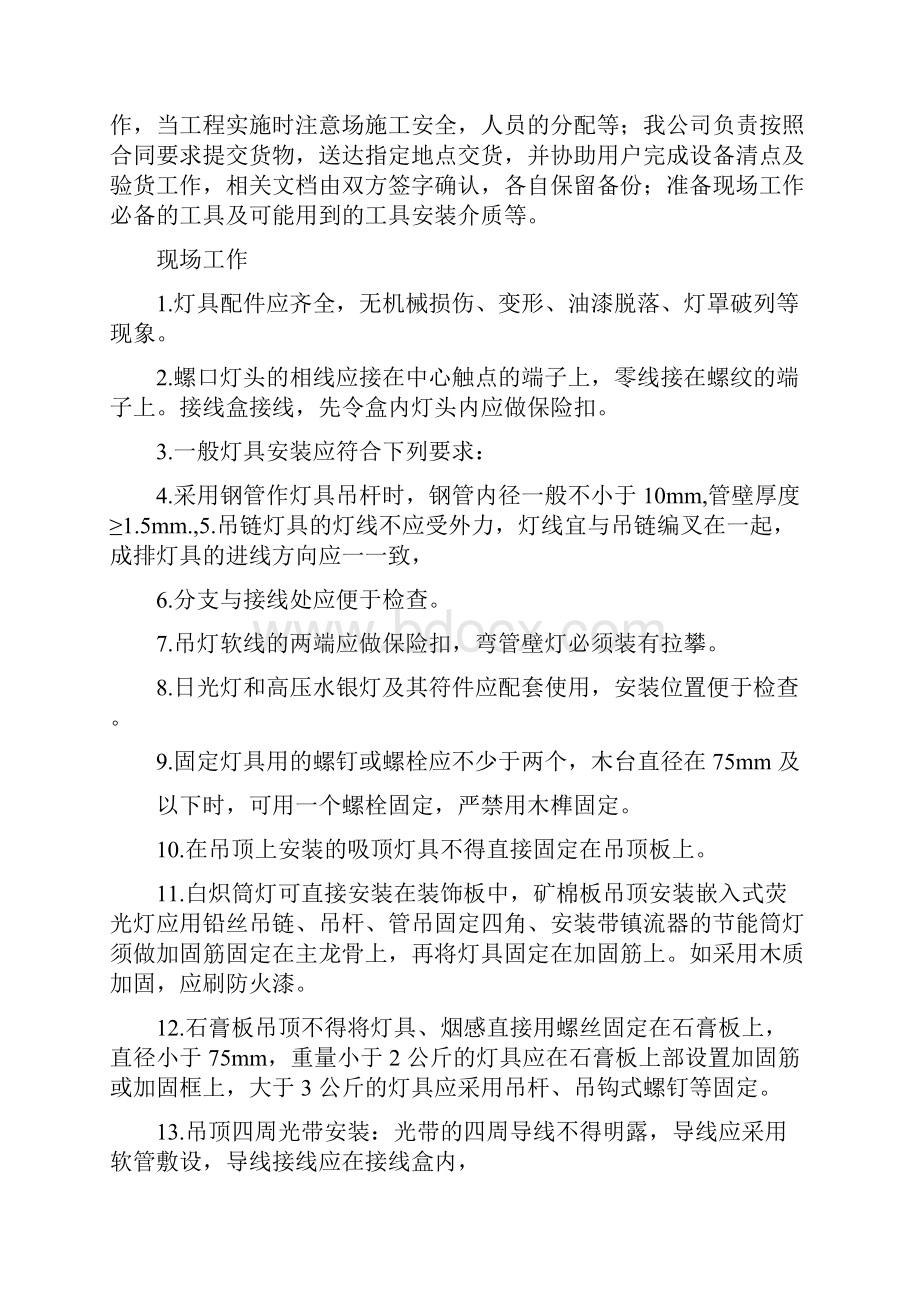 亮化工程技术施工实施方案.docx_第2页