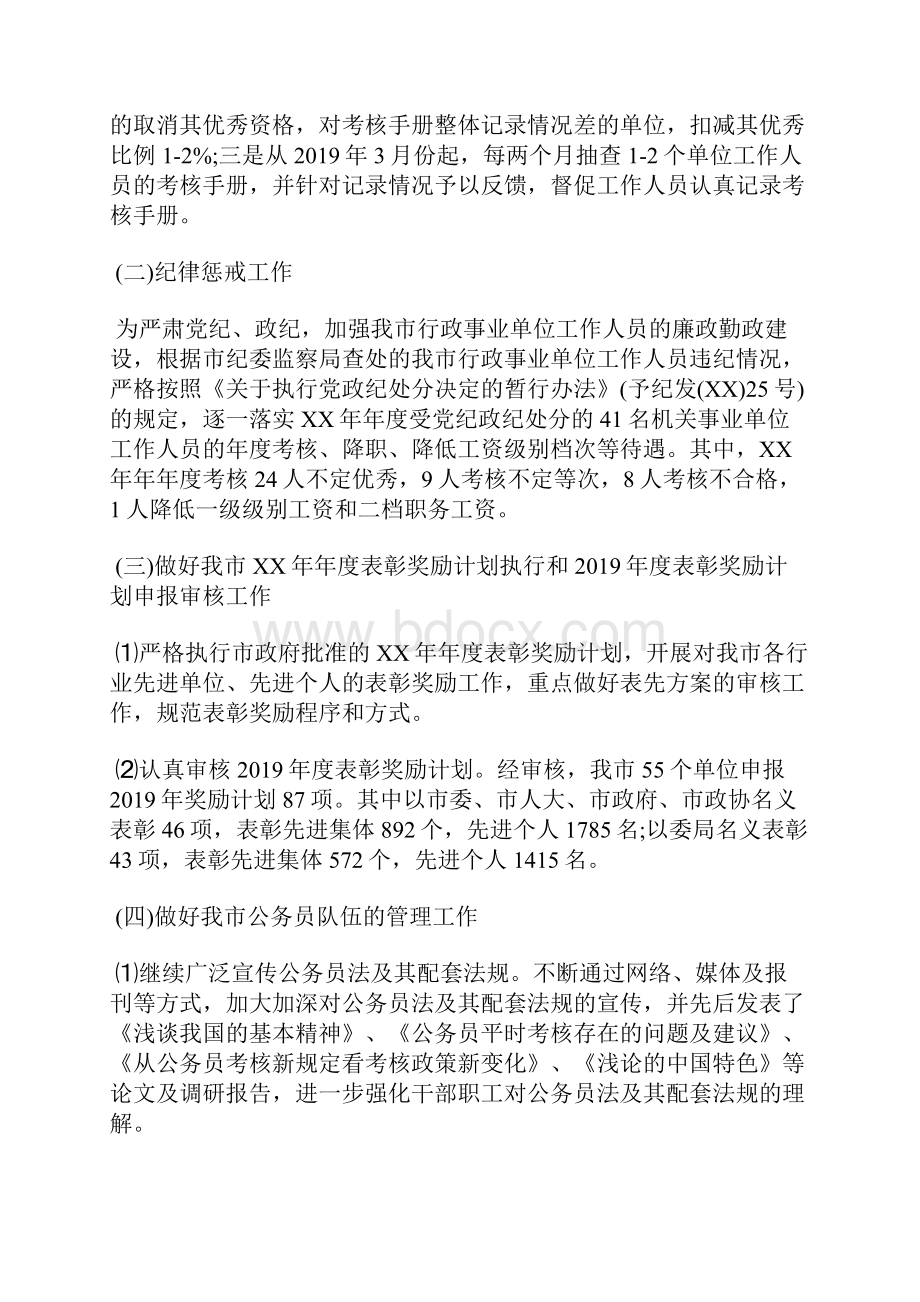 最新公务员的年度考核登记表个人总结工作总结文档六篇.docx_第2页