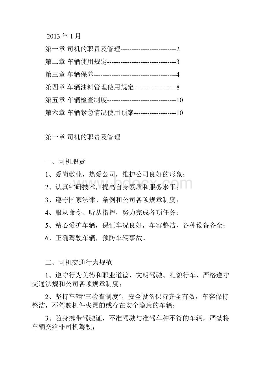 货运驾驶员安全培训内容资料.docx_第2页