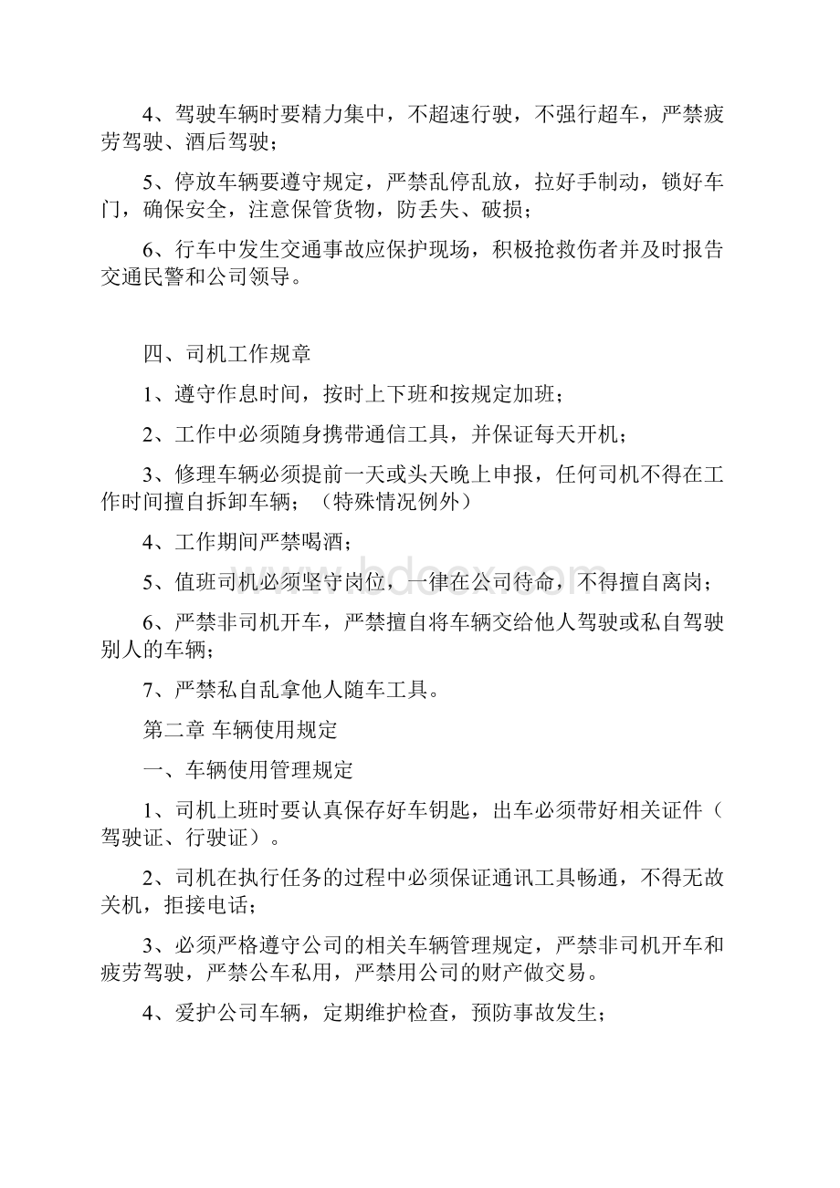 货运驾驶员安全培训内容资料.docx_第3页