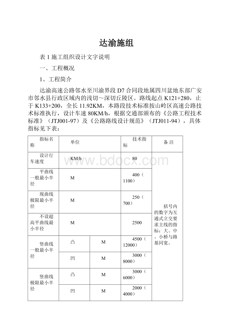 达渝施组.docx