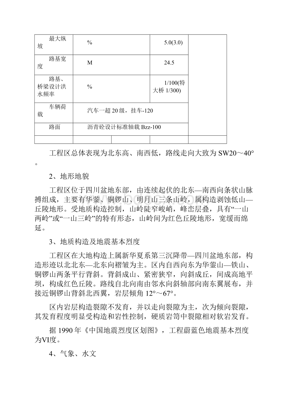 达渝施组.docx_第2页