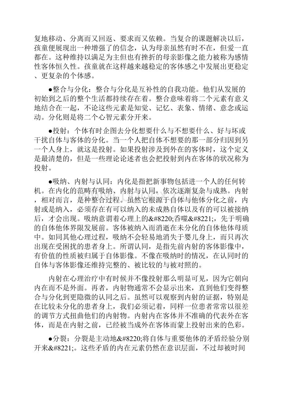 客体关系理论的基本概念边缘型与自恋型人格障碍.docx_第3页