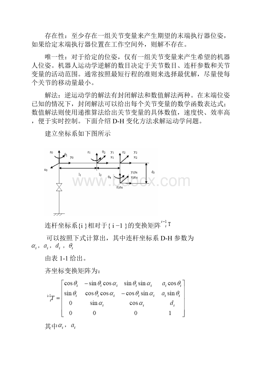 机器人实验指导书.docx_第2页