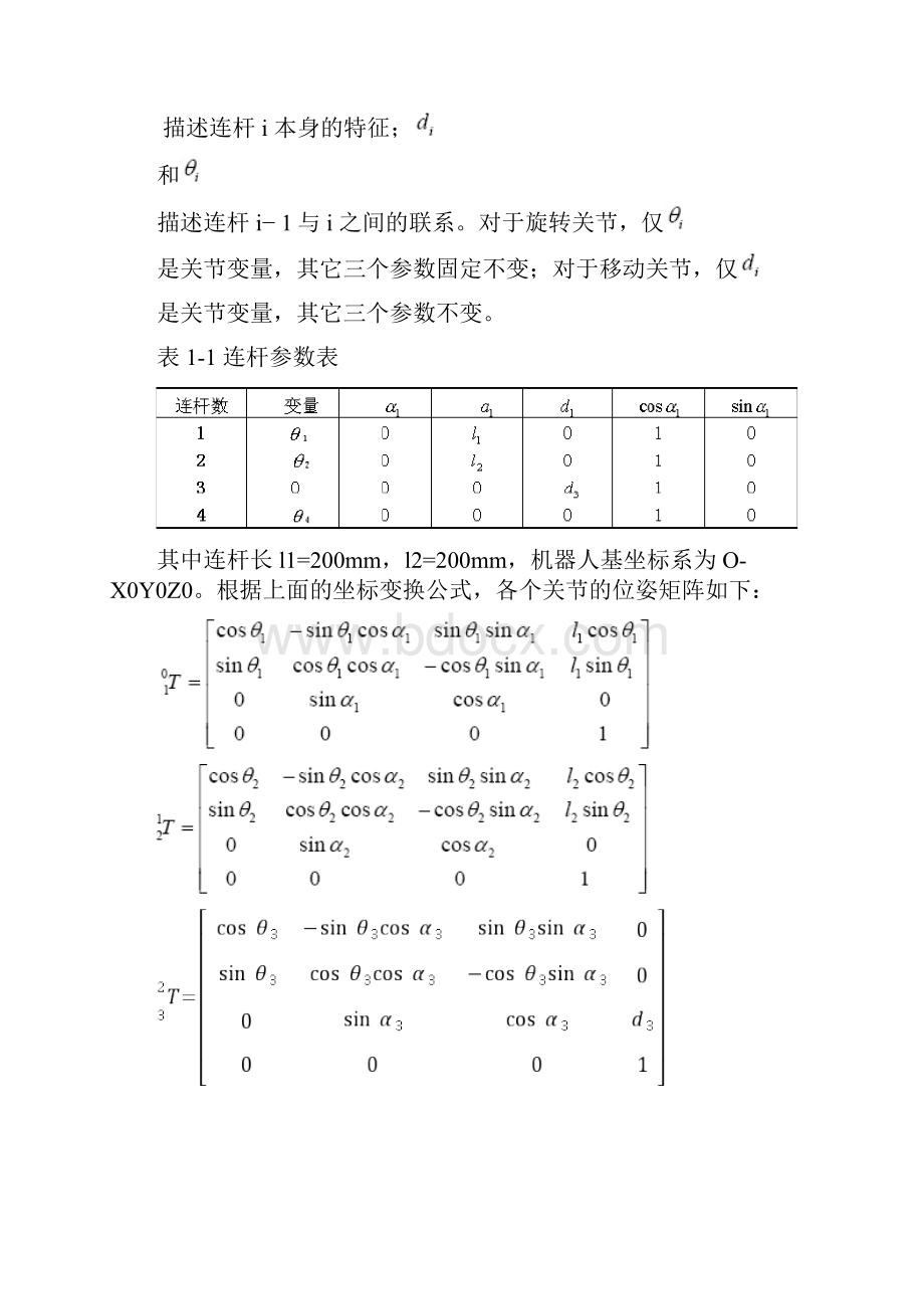 机器人实验指导书.docx_第3页