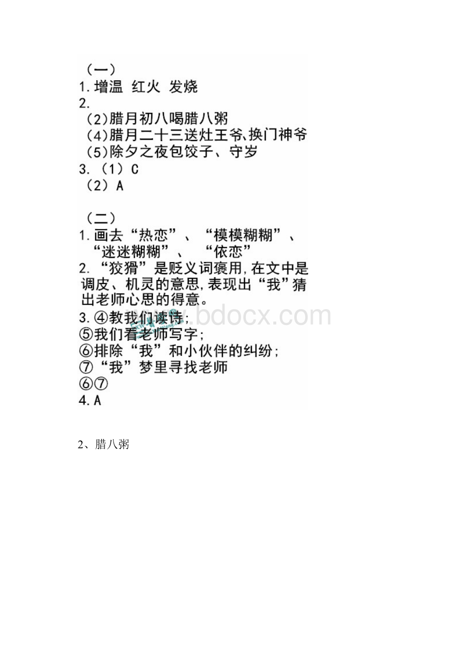 部编人教版小学六年级语文下册练习与测试附答案.docx_第2页