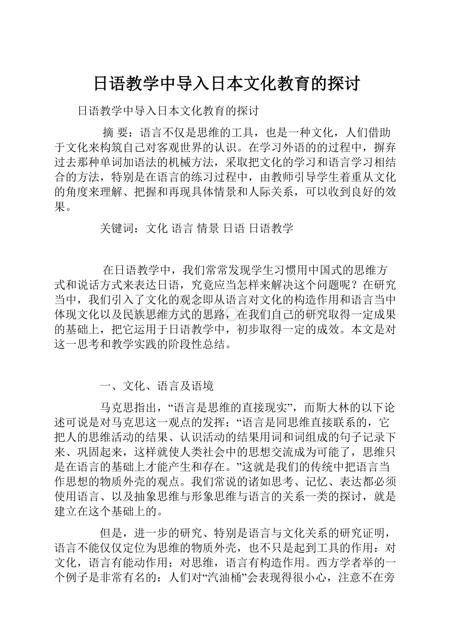 日语教学中导入日本文化教育的探讨.docx