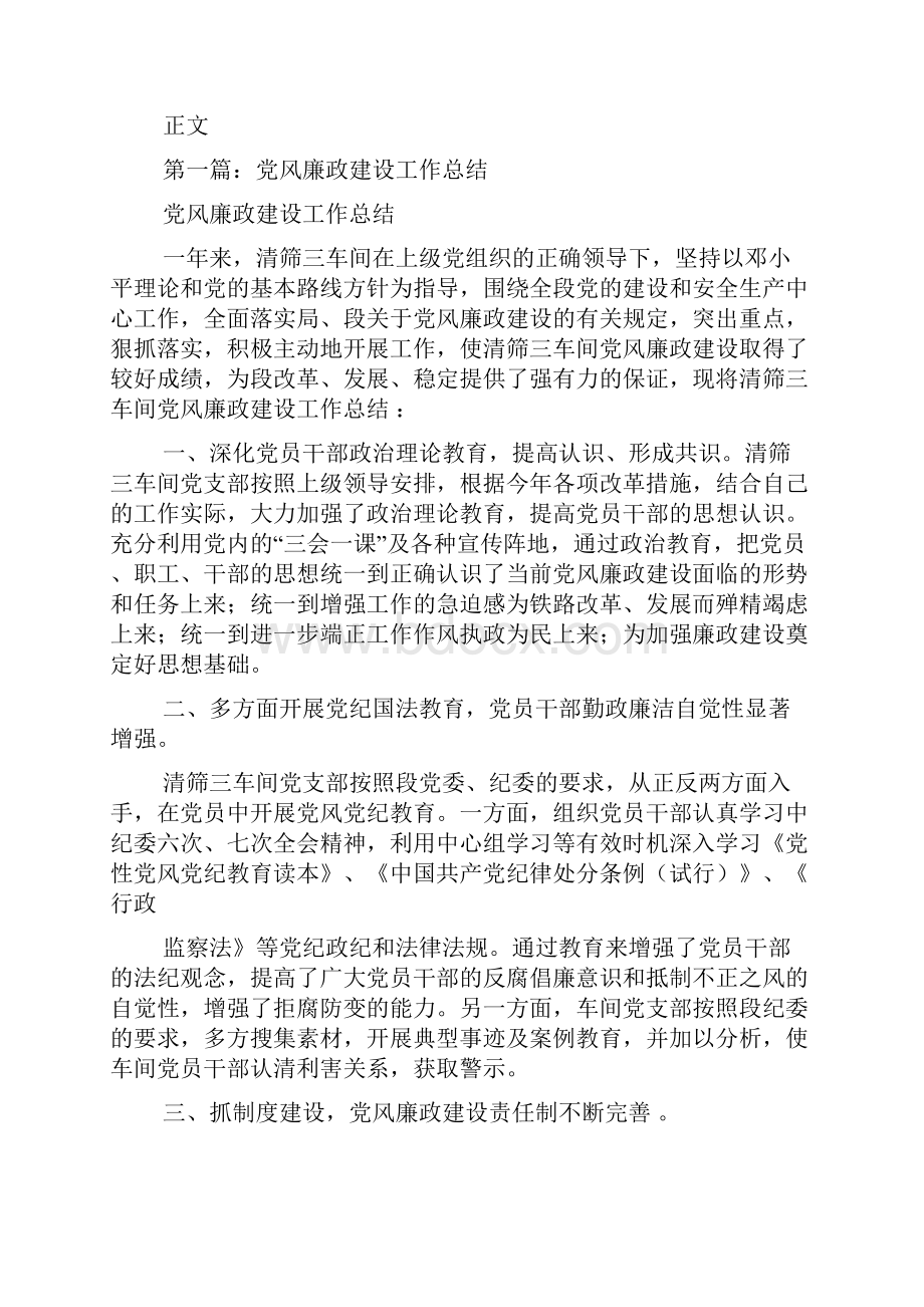 党风廉政建设工作总结上半年.docx_第3页