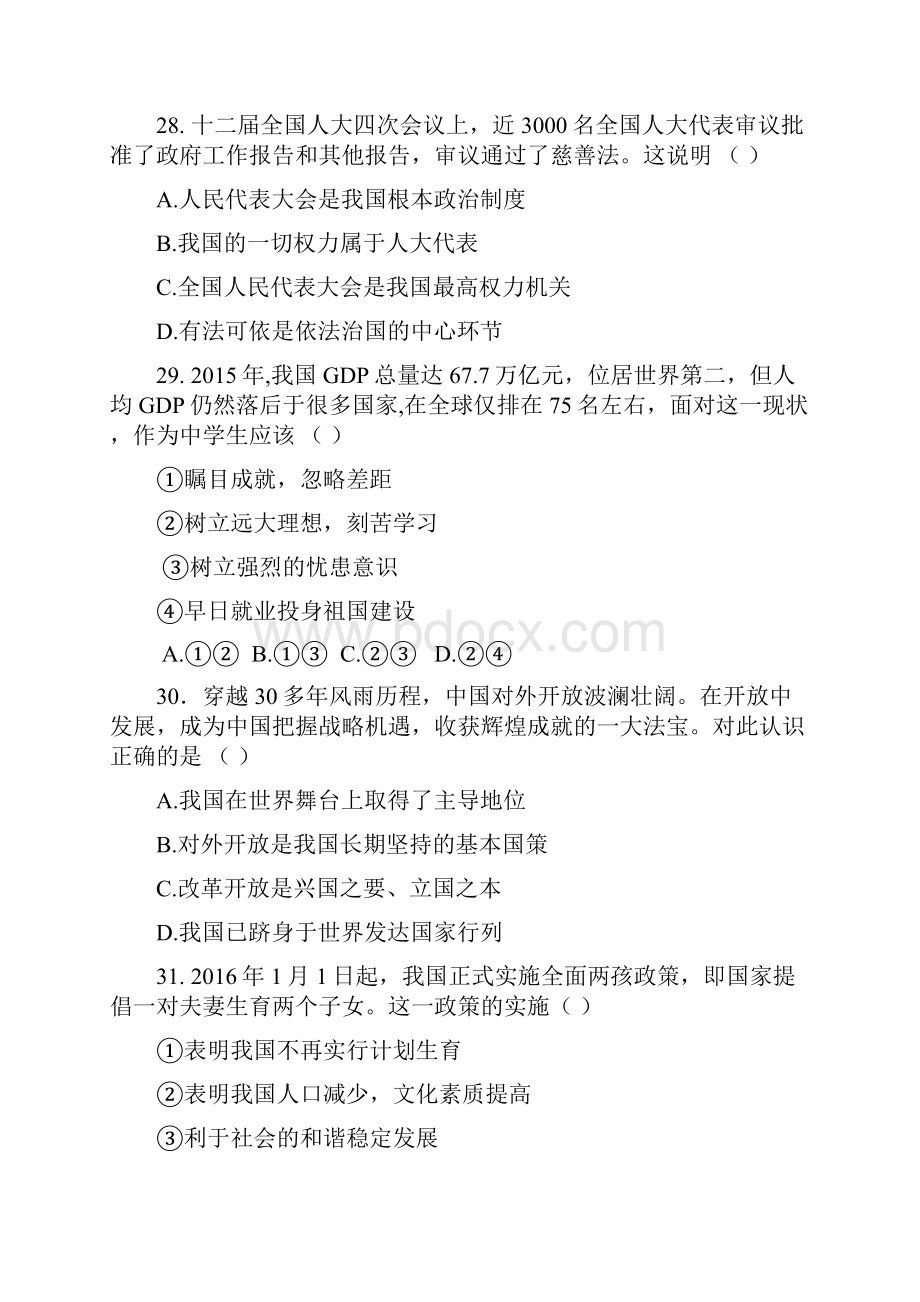 山东省济南市历城区届九级政治二模试题课件.docx_第3页