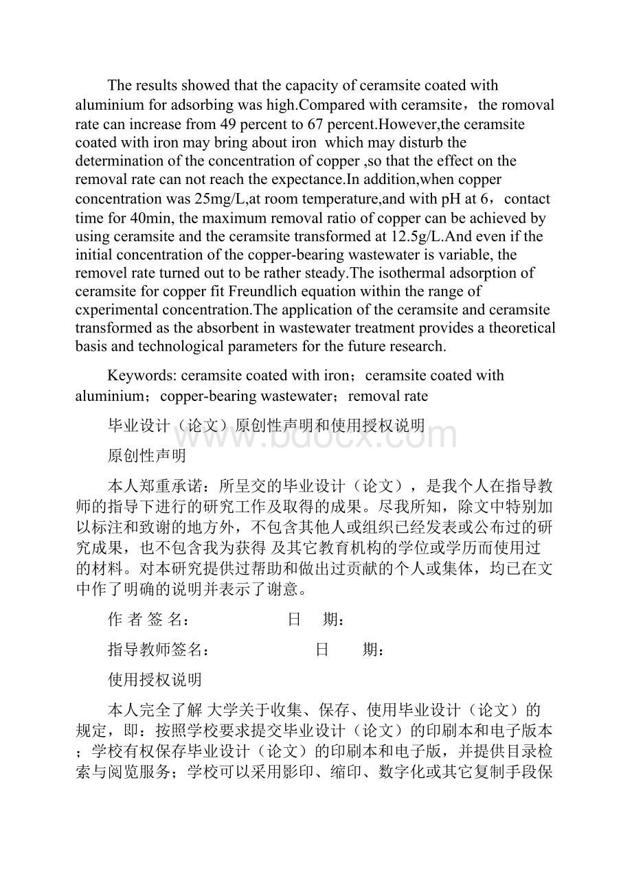 利用陶粒及涂铁陶粒和涂铝陶粒对含铜废水吸附试验研究毕业论文.docx_第2页