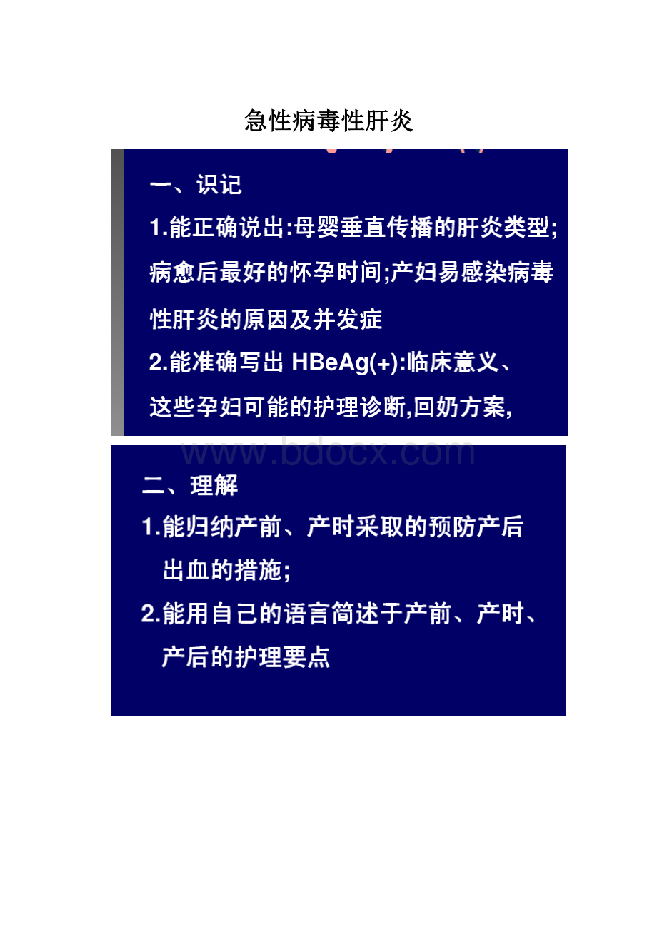 急性病毒性肝炎.docx