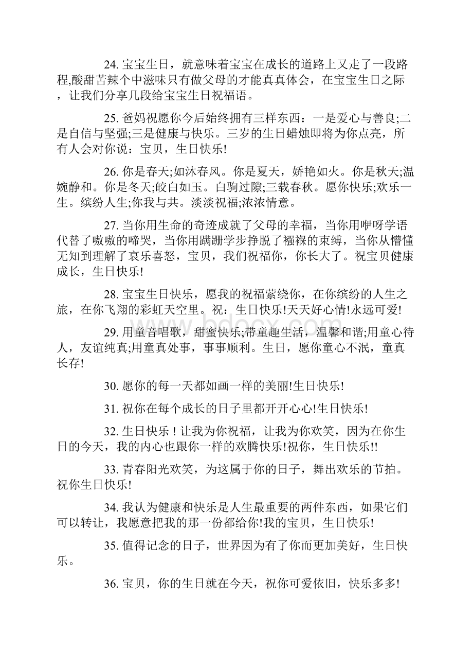 祝贺孙女三周岁生日短信.docx_第3页