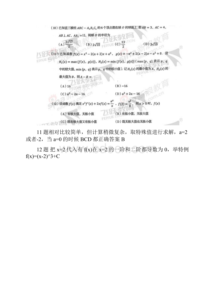 辽宁省高考数学真题理科含答案.docx_第3页