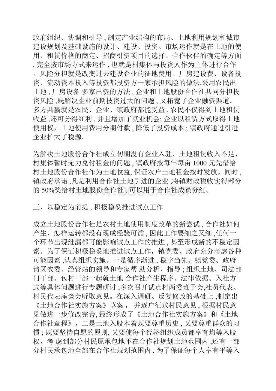 农村产权制度改革的经验材料.docx_第2页