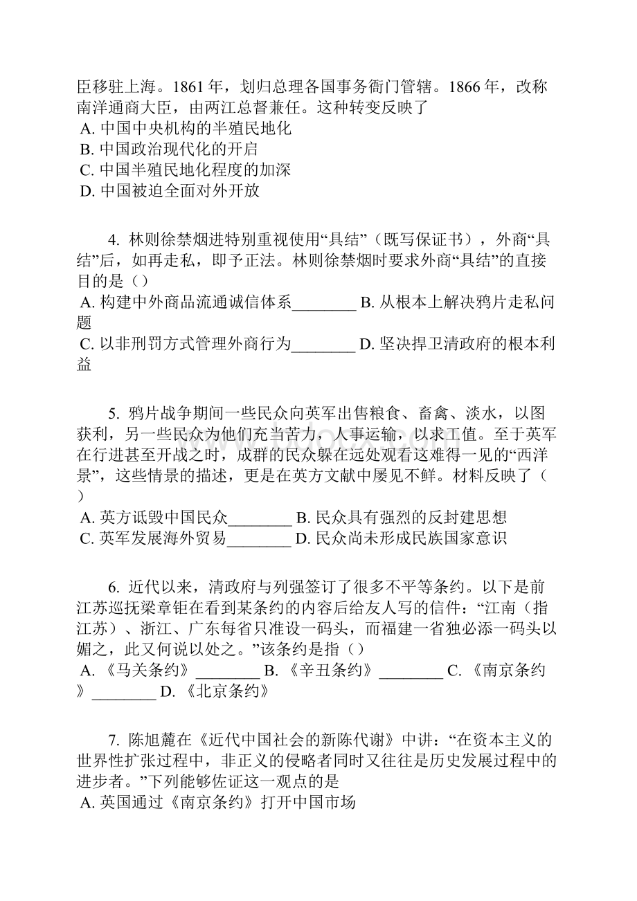 江苏省届高三历史二轮复习习题5十九世纪中期的中国含答案及解析.docx_第2页