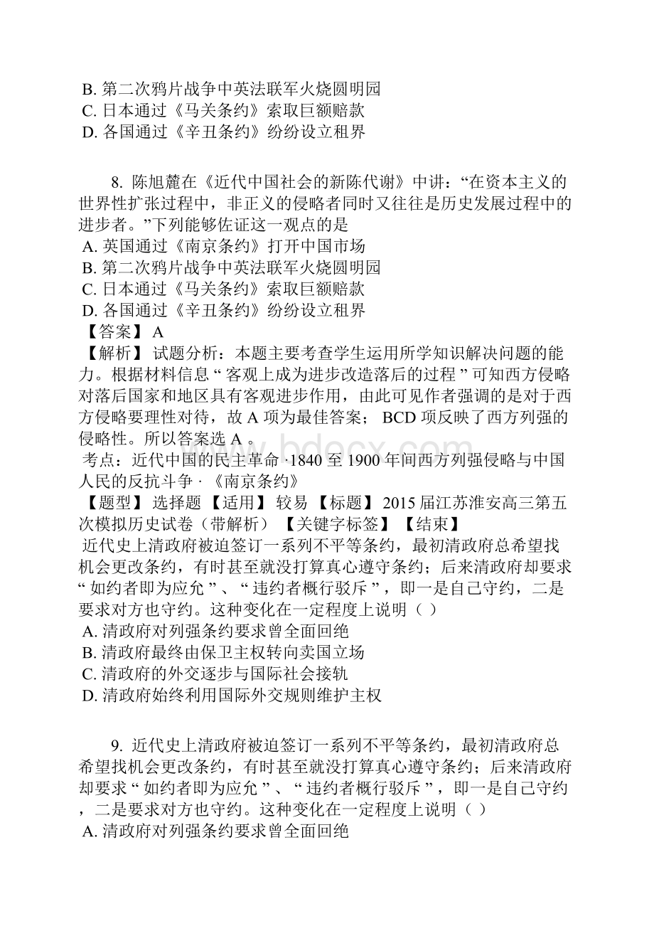 江苏省届高三历史二轮复习习题5十九世纪中期的中国含答案及解析.docx_第3页