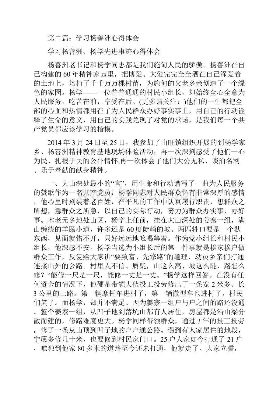 学习杨善洲心得体会分享精选多篇.docx_第2页