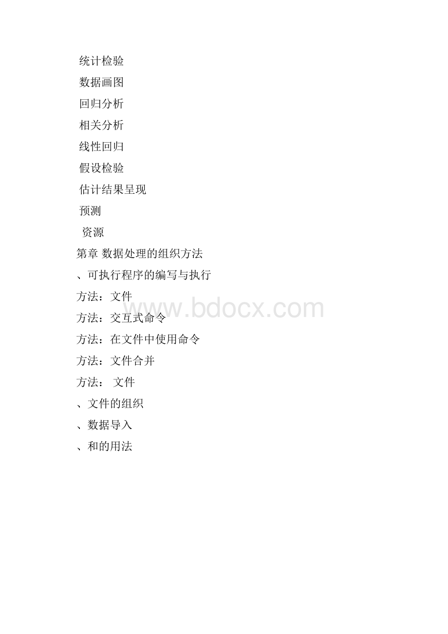 stata入门中文讲义.docx_第2页