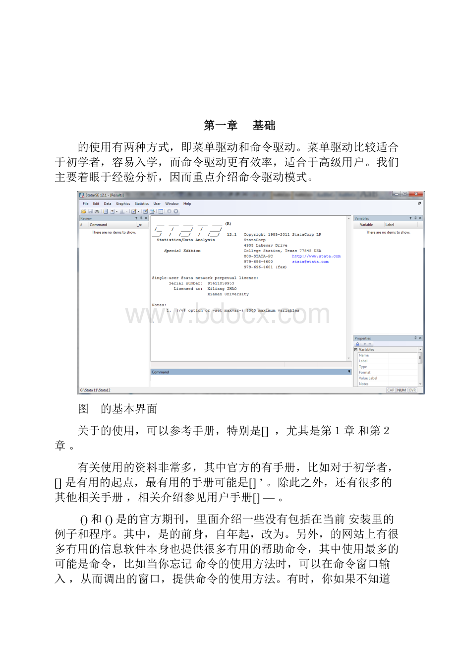 stata入门中文讲义.docx_第3页