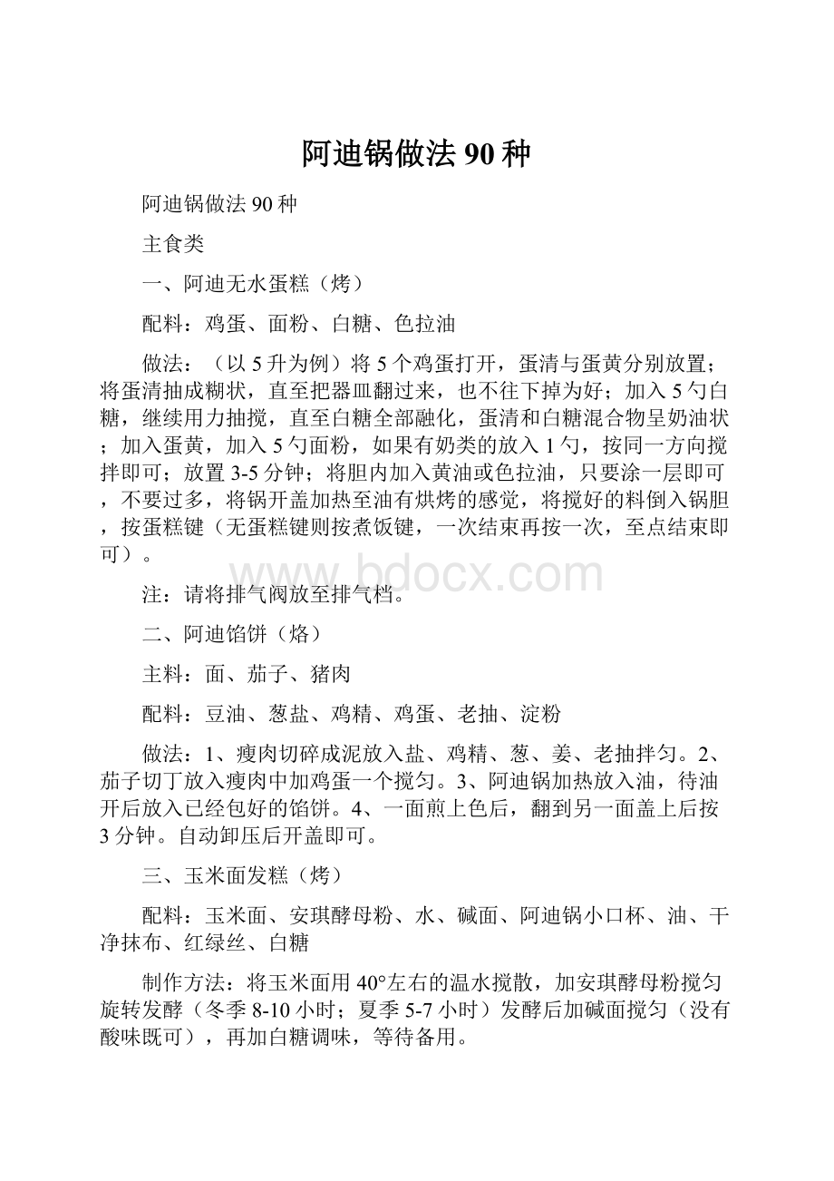 阿迪锅做法90种.docx