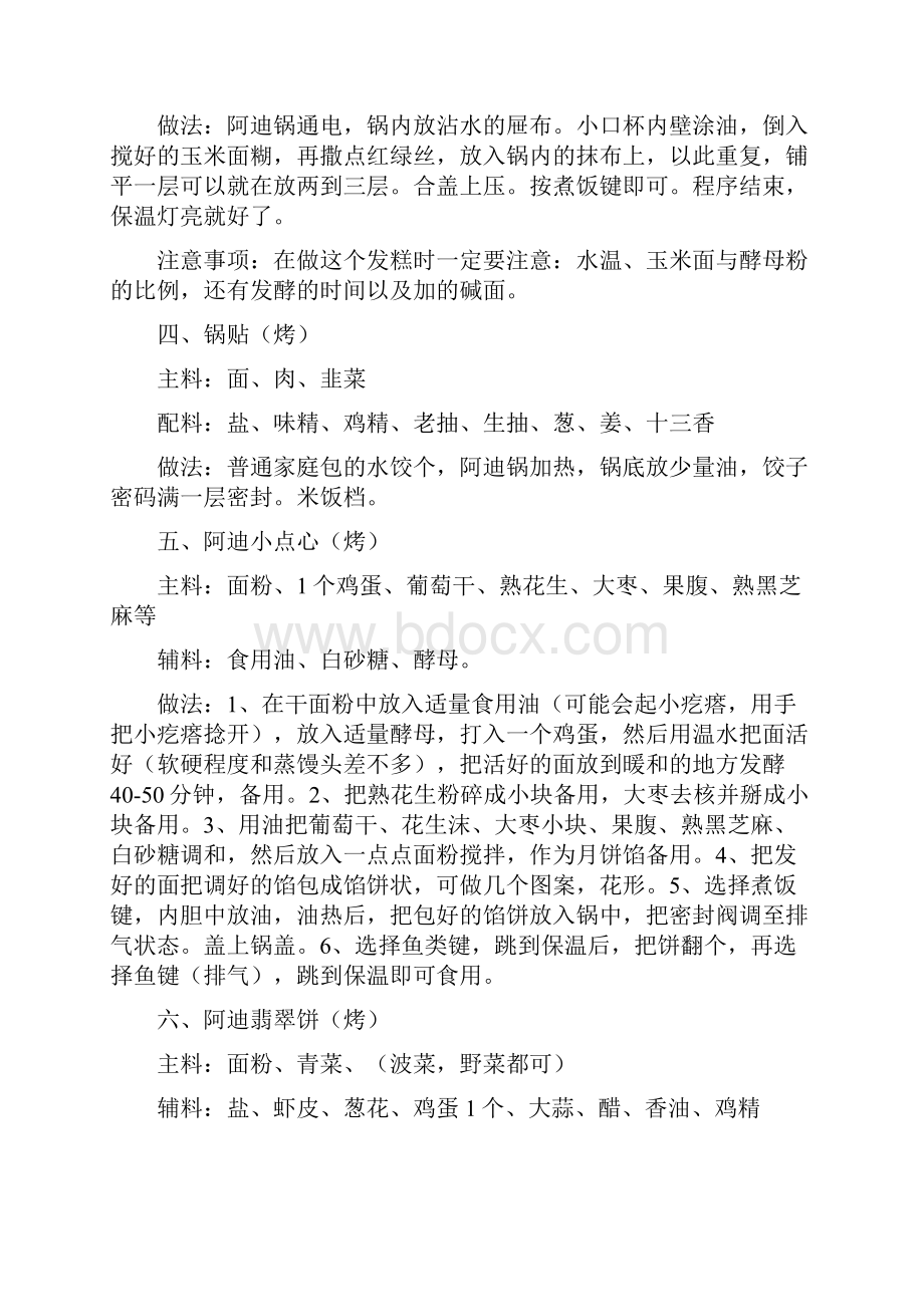 阿迪锅做法90种.docx_第2页