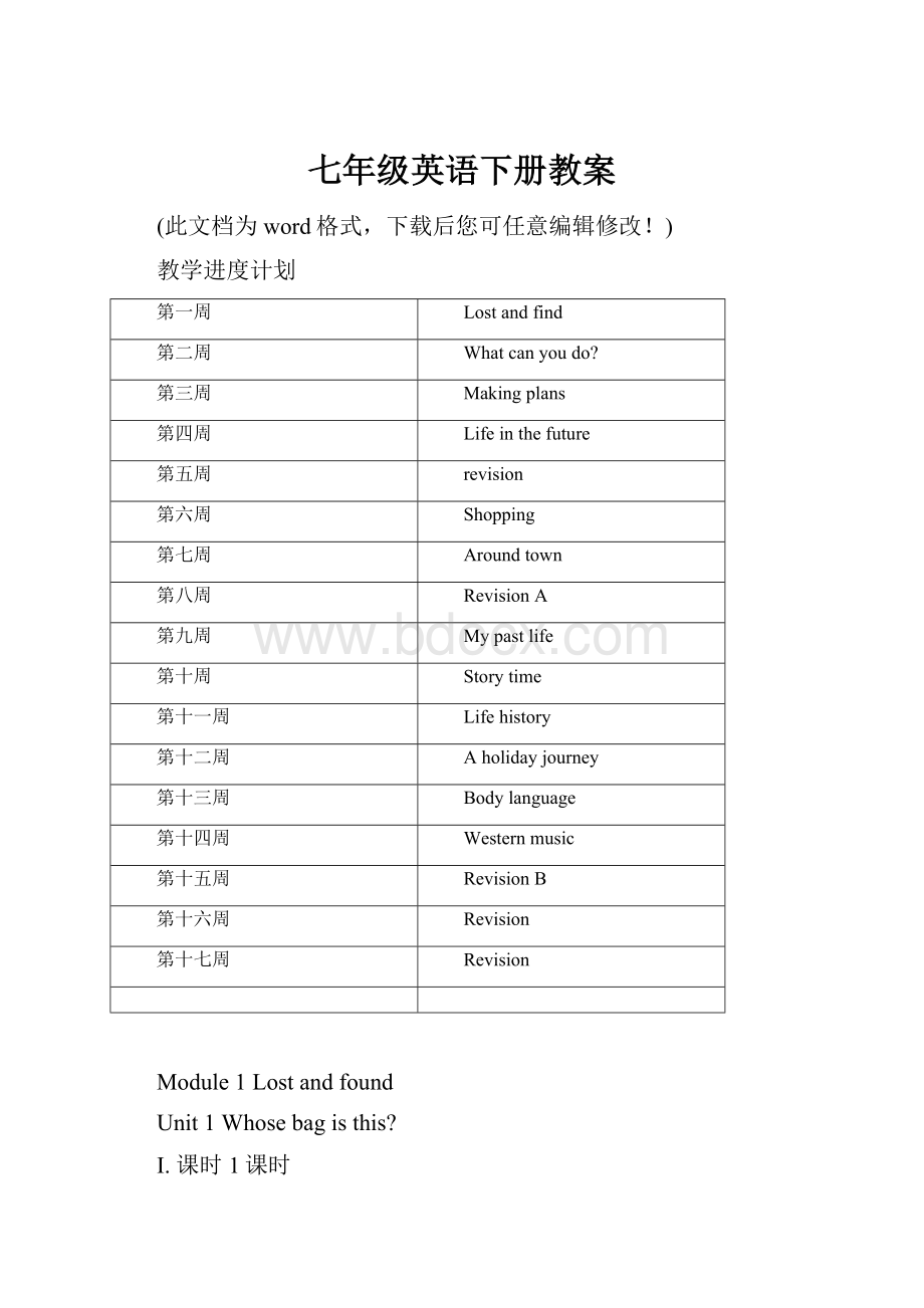 七年级英语下册教案.docx_第1页