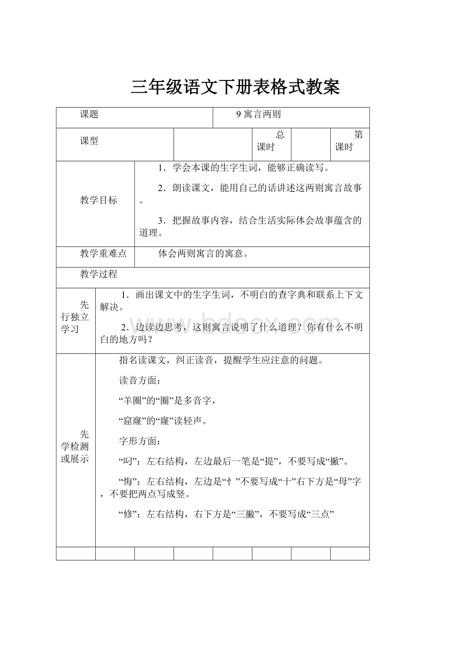 三年级语文下册表格式教案.docx